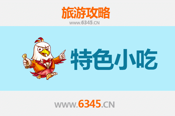 邢台临西美食指南：不可错过的特色小吃