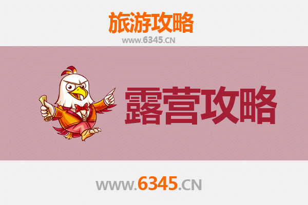邢台临西周边露营胜地推荐：自然与野趣的完美融合